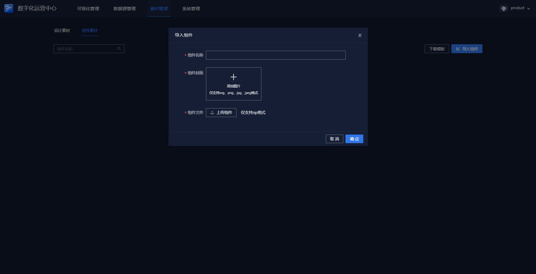 自定義組件上傳——打造個人獨特組件