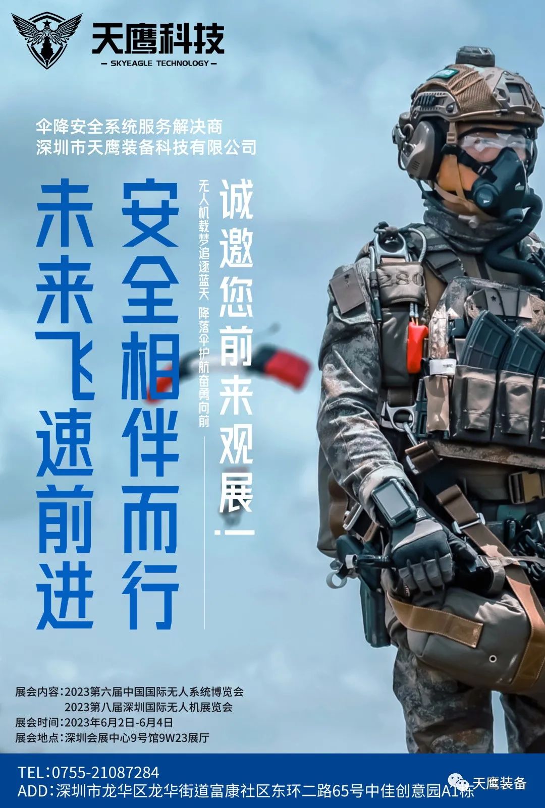 天鹰科技邀请您共同参加中国国际无人机系统博览会(图2)