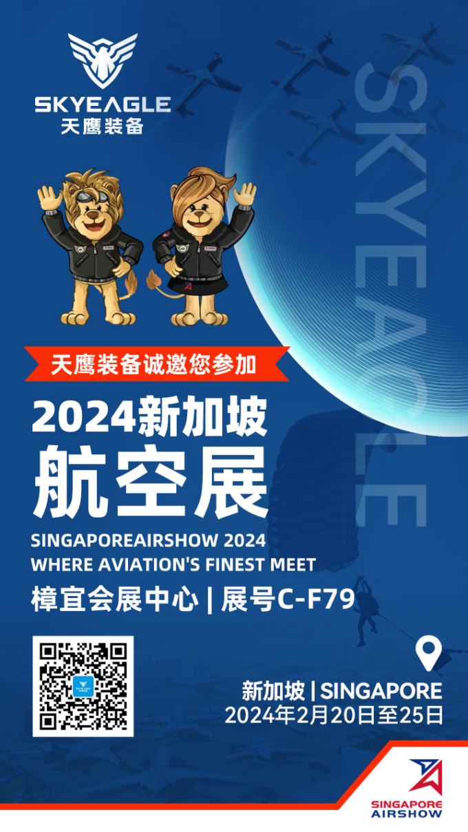 2024龙年腾飞！天鹰装备亮相新加坡航空展(图14)