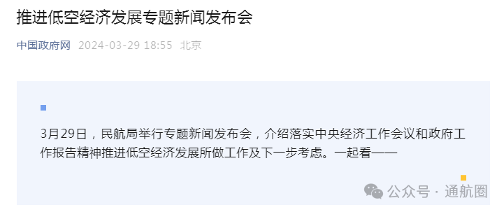 中国政府网：什么是低空经济？如何促进低空经济发展？如何促进无人机产业发展？一起看——(图2)
