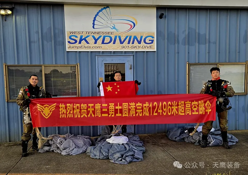 “12991米新高度！国产跳伞装备刷新纪录，天鹰科技领航万米高空”(图1)