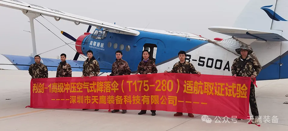 “12991米新高度！国产跳伞装备刷新纪录，天鹰科技领航万米高空”(图6)