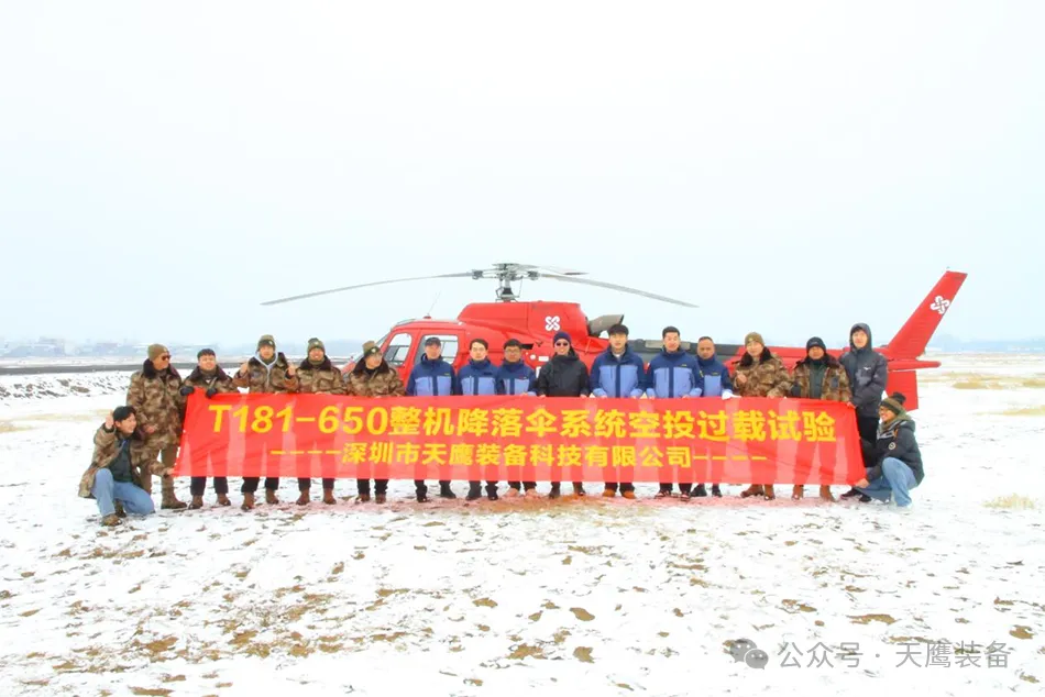 “12991米新高度！国产跳伞装备刷新纪录，天鹰科技领航万米高空”(图7)