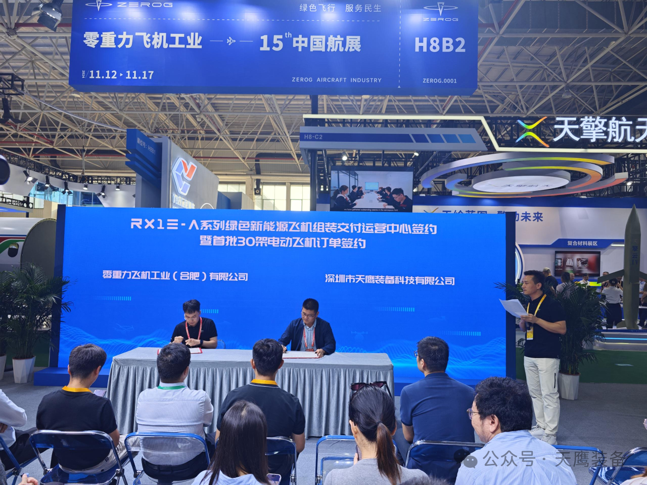 天鹰装备亮相第十五届中国航展，开幕日携手零重力飞机完成ZG-ONE适航机战略合作签约(图4)