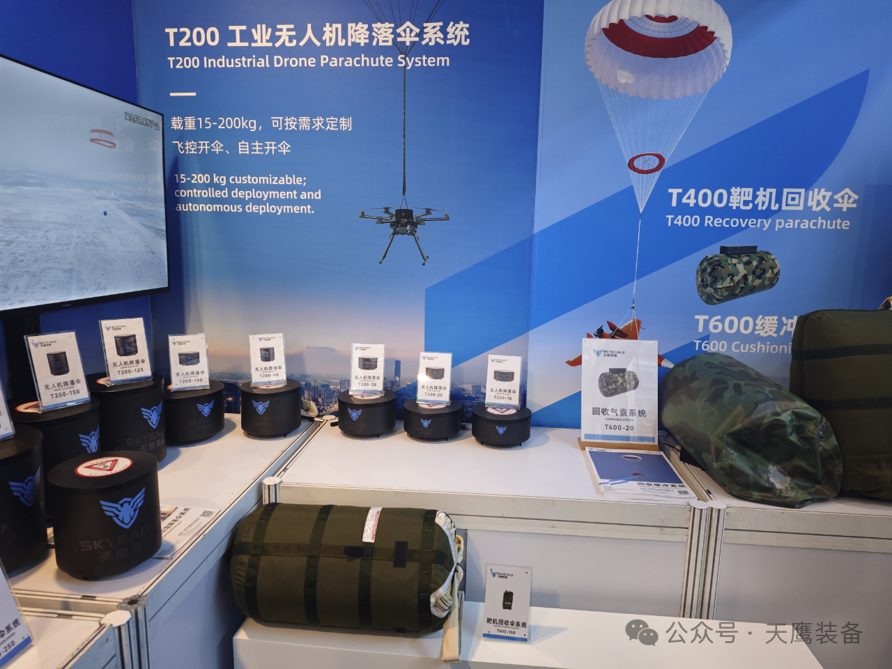 天鹰装备亮相第十五届中国航展，开幕日携手零重力飞机完成ZG-ONE适航机战略合作签约(图10)