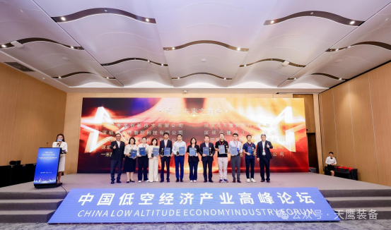 天鹰装备荣获首个全国低空奖项-“低空未来之星”奖(图2)